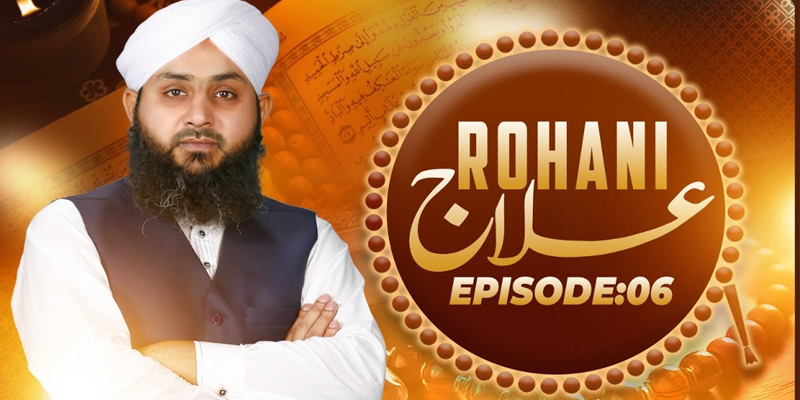 Rohani Ilaj Episode 06